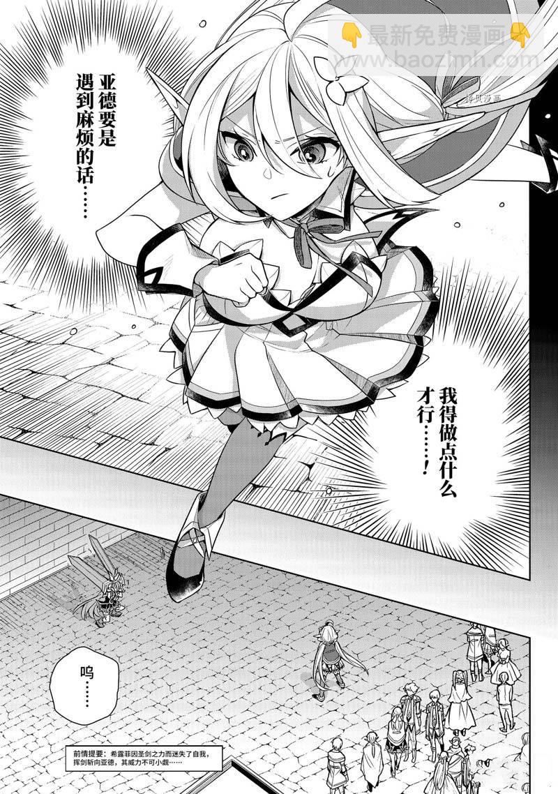 《史上最强的魔王转生为村民A》第33话 第5页