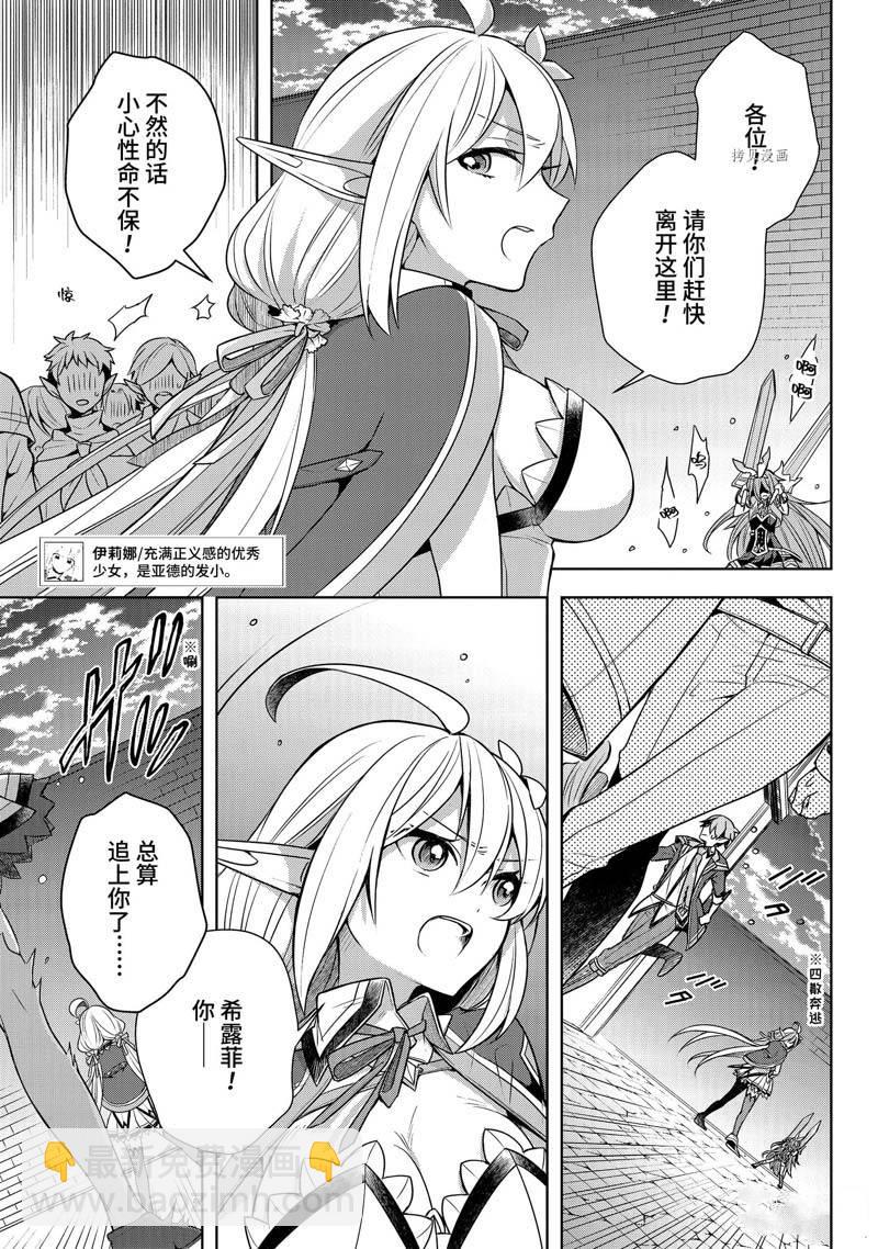 《史上最强的魔王转生为村民A》第33话 第7页