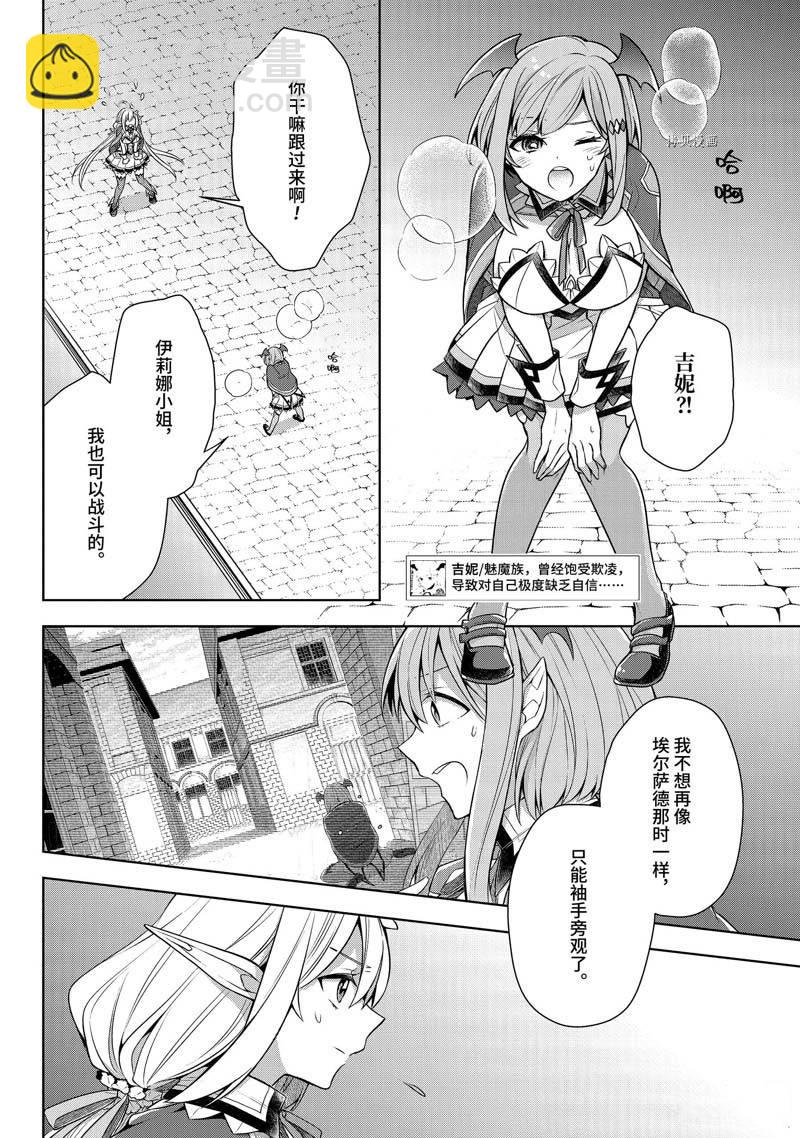 《史上最强的魔王转生为村民A》第33话 第8页
