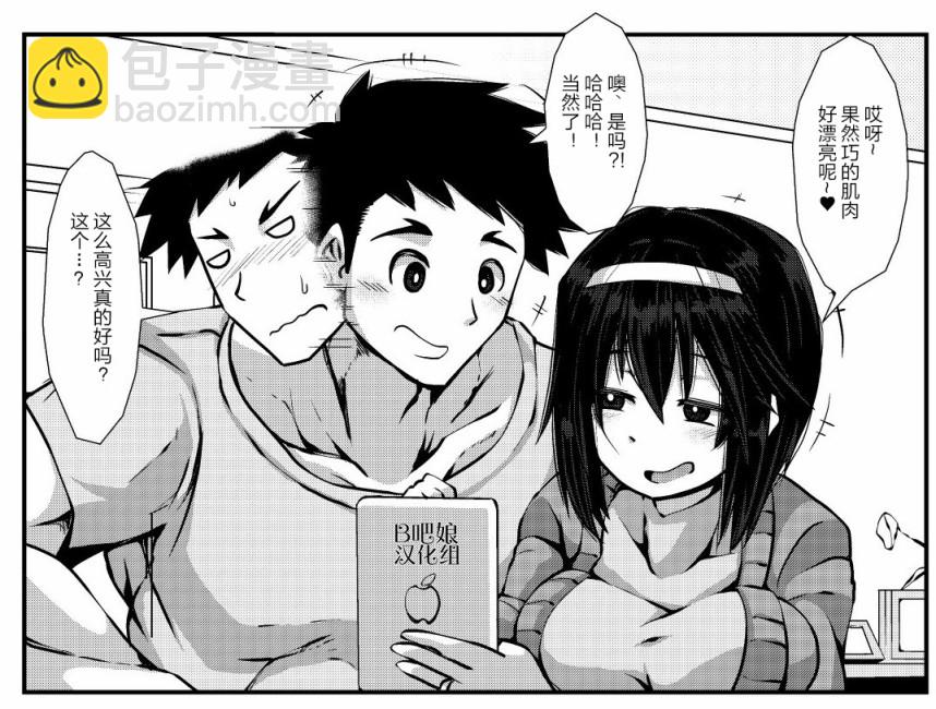 《亲密夫妇之间的纪念品》3话 第3页