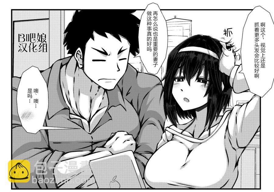 《亲密夫妇之间的纪念品》4话 第3页