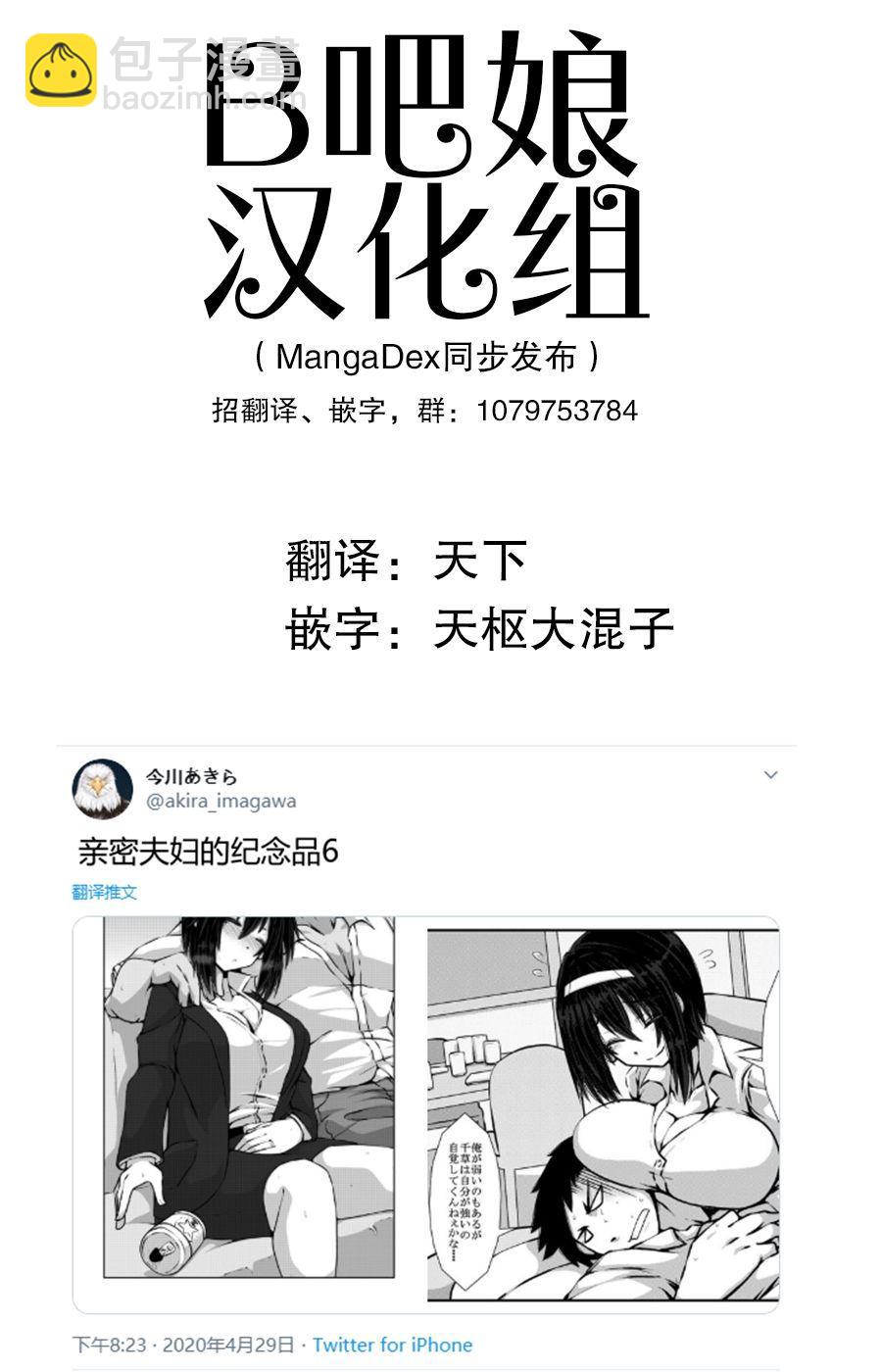 《亲密夫妇之间的纪念品》6话 第3页