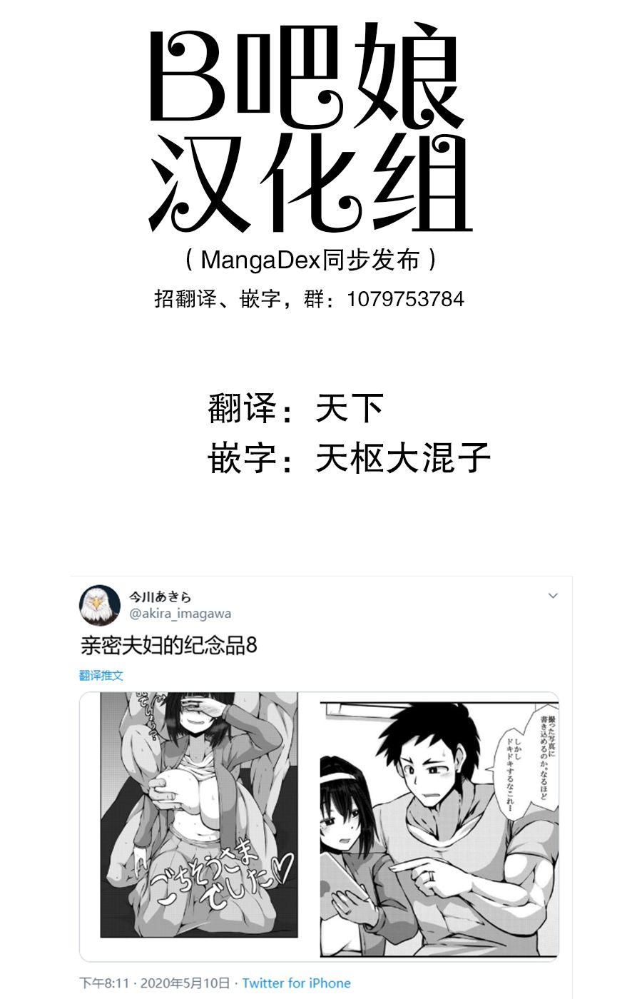 《亲密夫妇之间的纪念品》8话 第3页