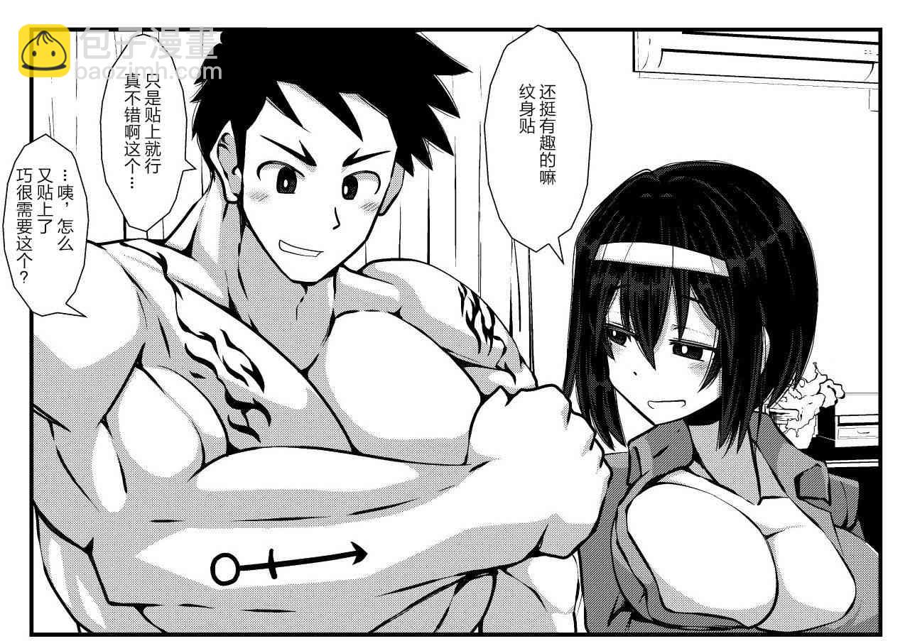 《亲密夫妇之间的纪念品》7话 第2页