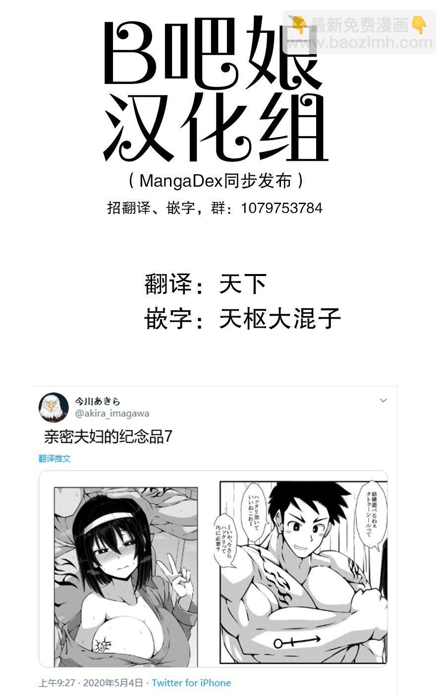《亲密夫妇之间的纪念品》7话 第3页