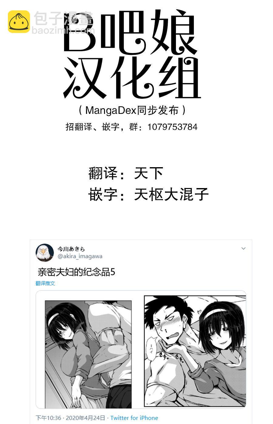 《亲密夫妇之间的纪念品》5话 第3页