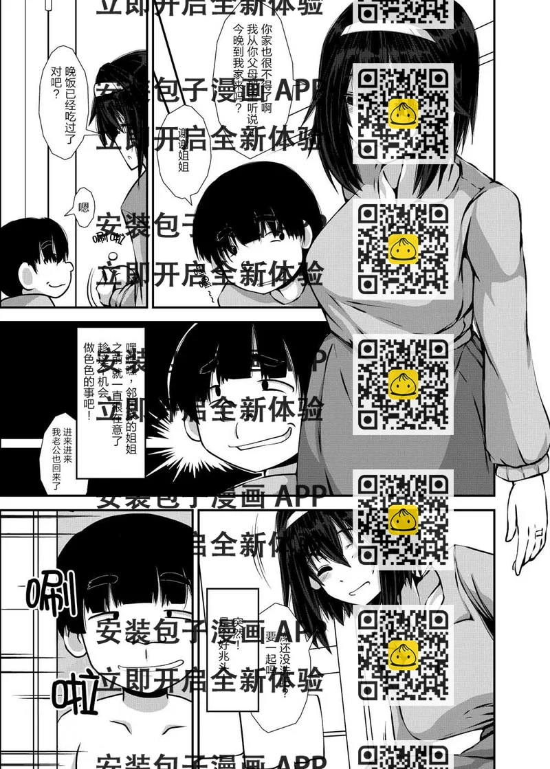 《亲密夫妇之间的纪念品》番外01 第2页