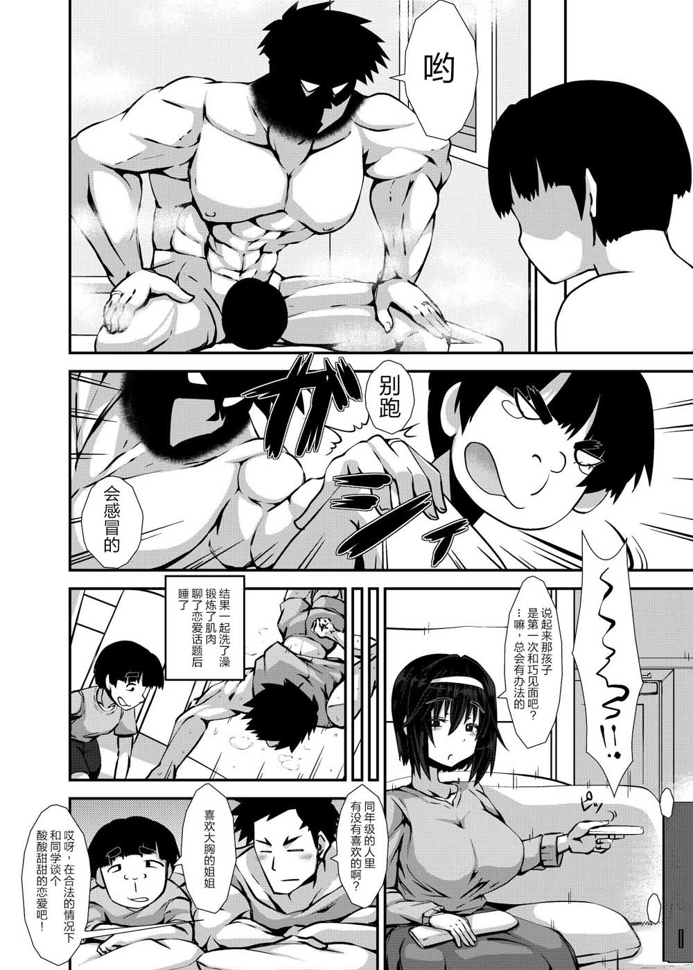 《亲密夫妇之间的纪念品》番外01 第3页
