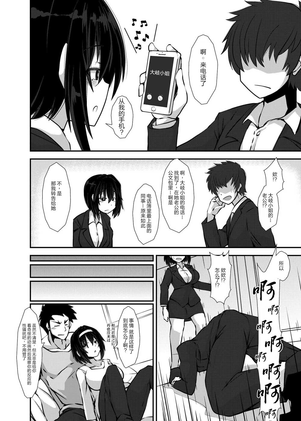 《亲密夫妇之间的纪念品》番外02 第3页