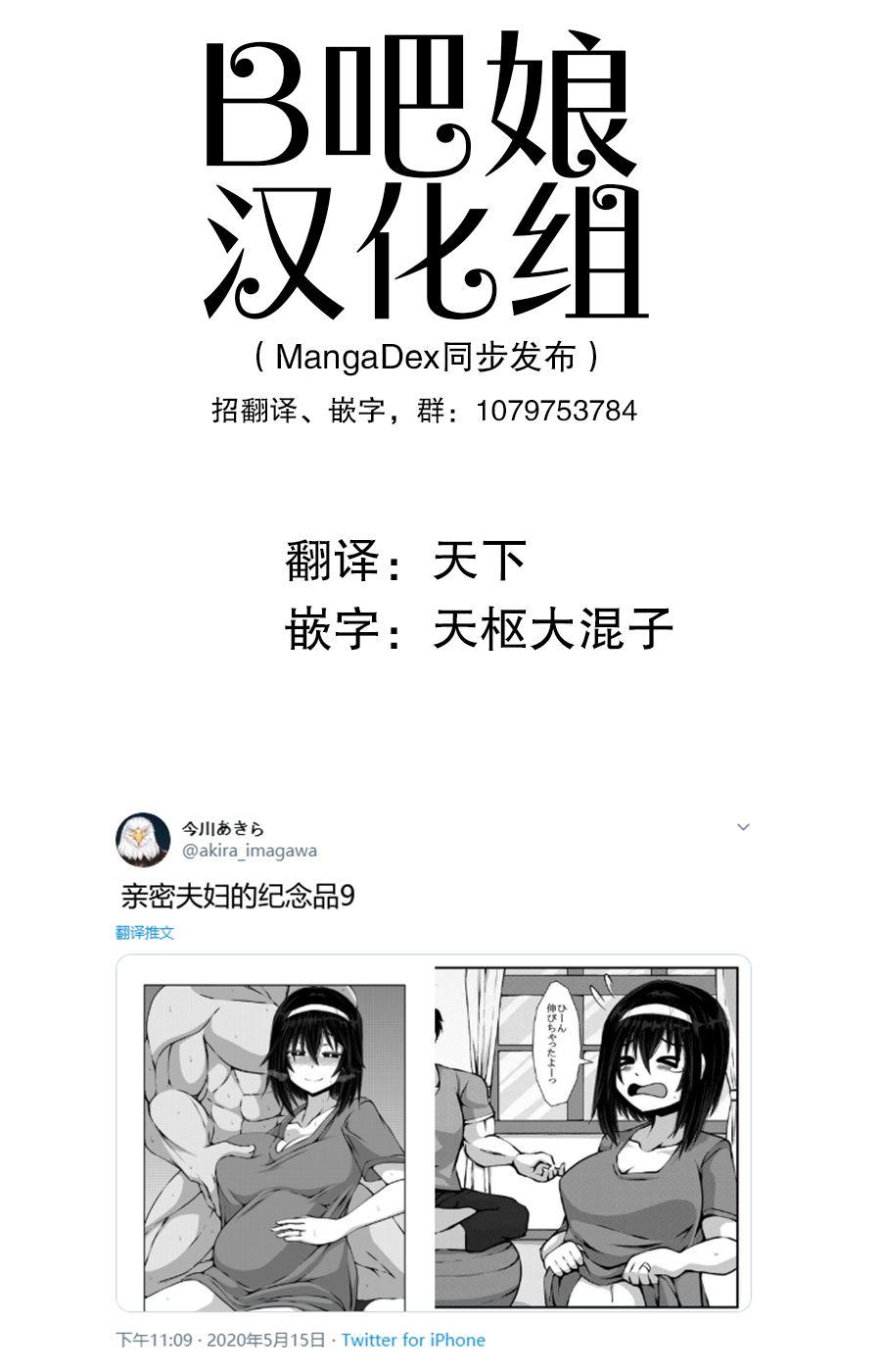 《亲密夫妇之间的纪念品》9话 第3页