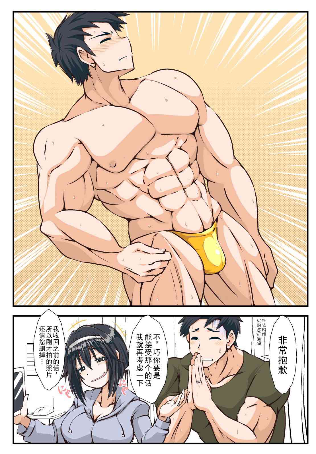 《亲密夫妇之间的纪念品》泳装篇 第3页
