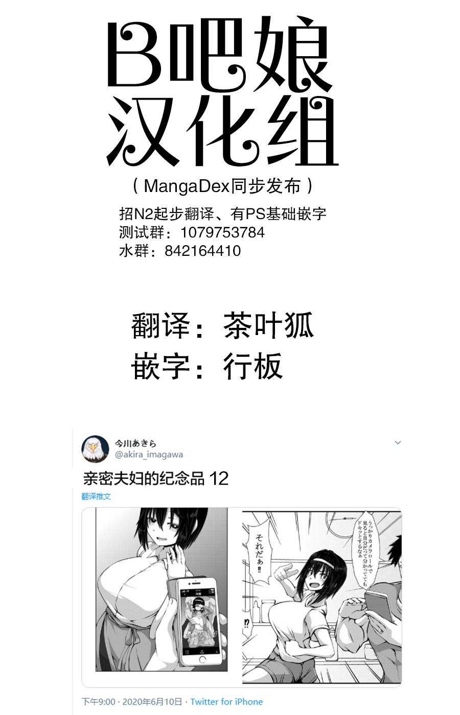 《亲密夫妇之间的纪念品》12话 第1页