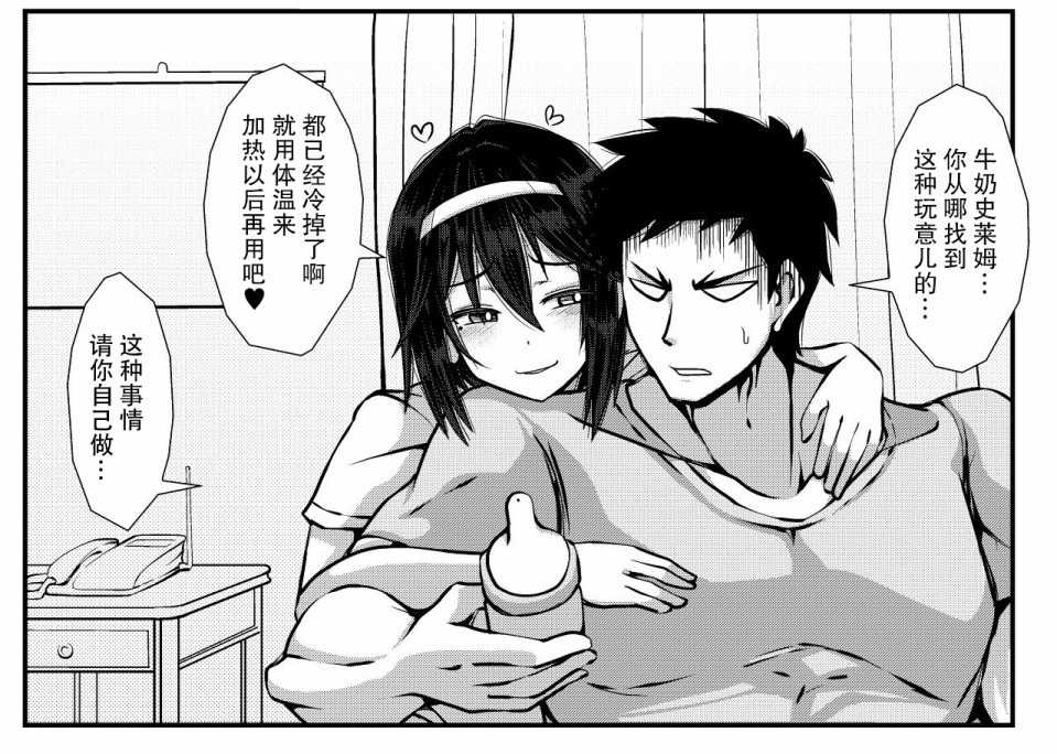 《亲密夫妇之间的纪念品》13话 第3页
