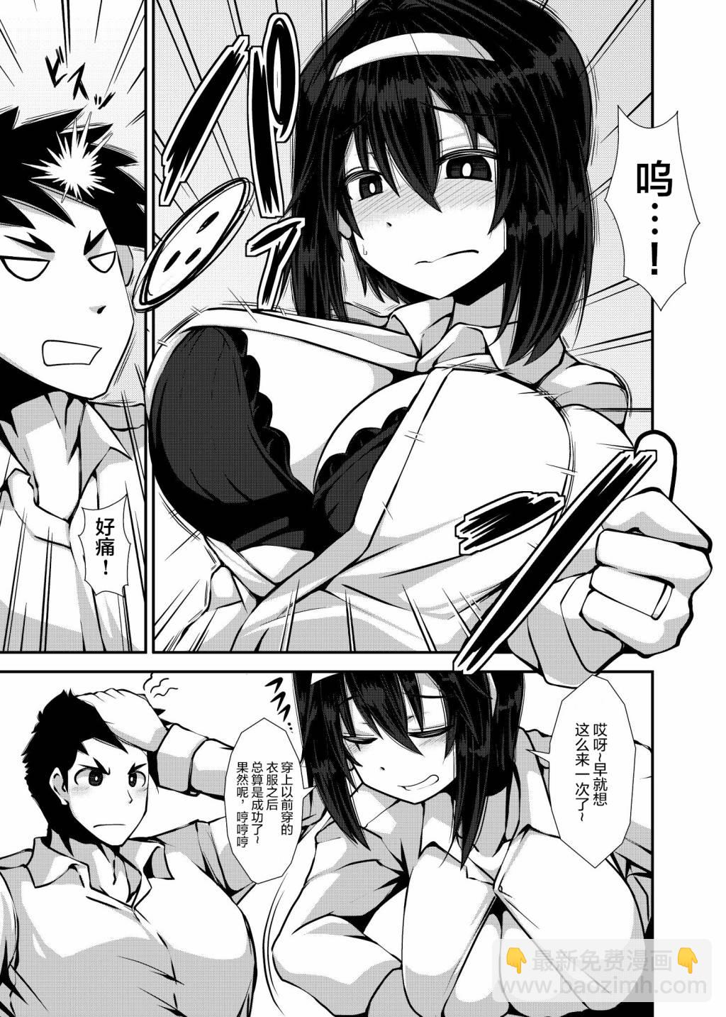 《亲密夫妇之间的纪念品》13.1话 第2页