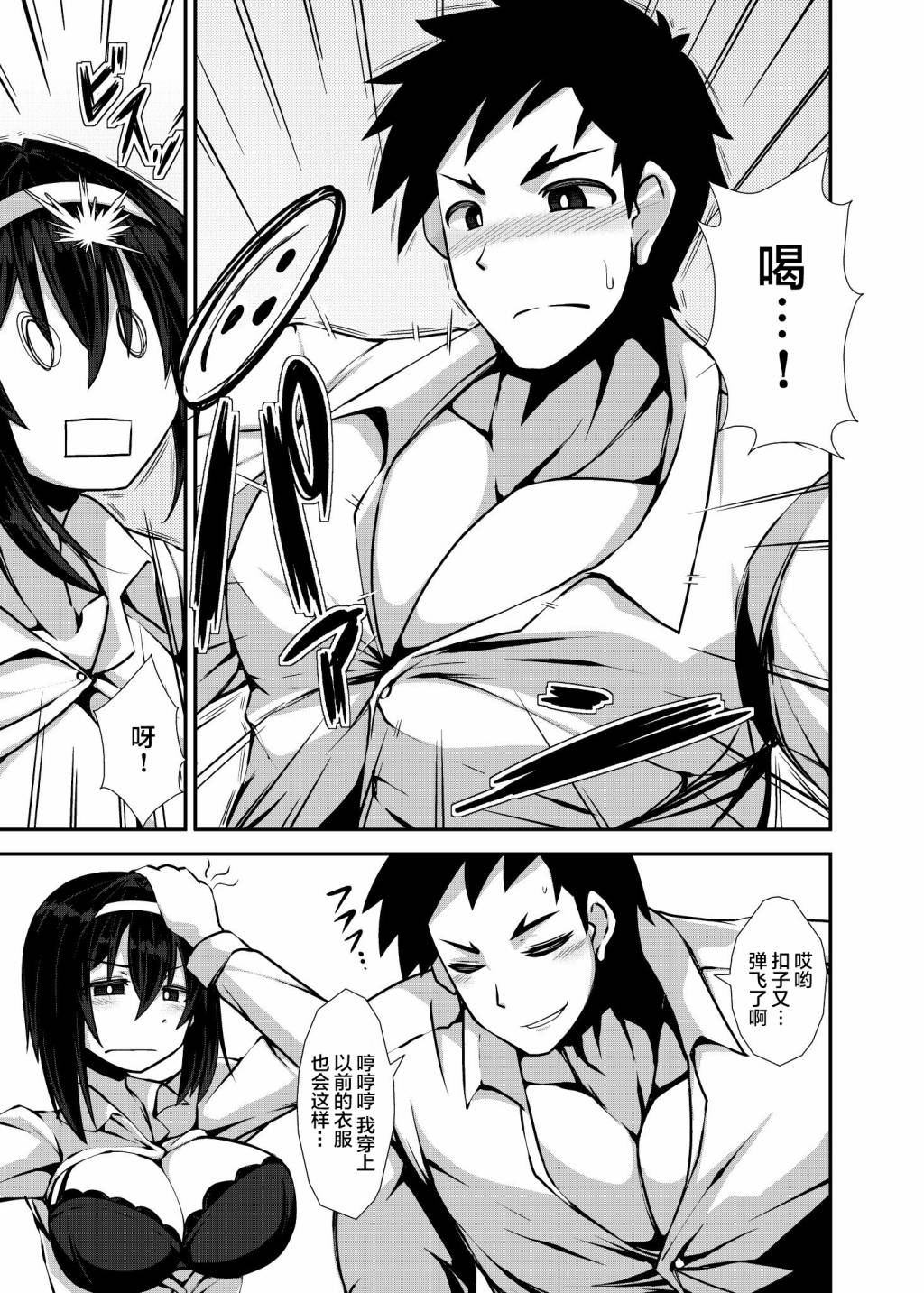《亲密夫妇之间的纪念品》13.1话 第3页