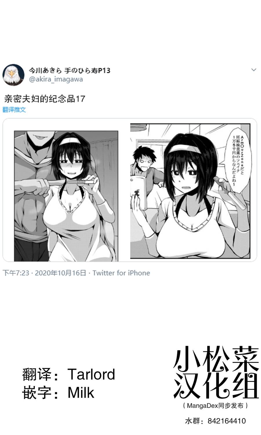 《亲密夫妇之间的纪念品》18话 第1页
