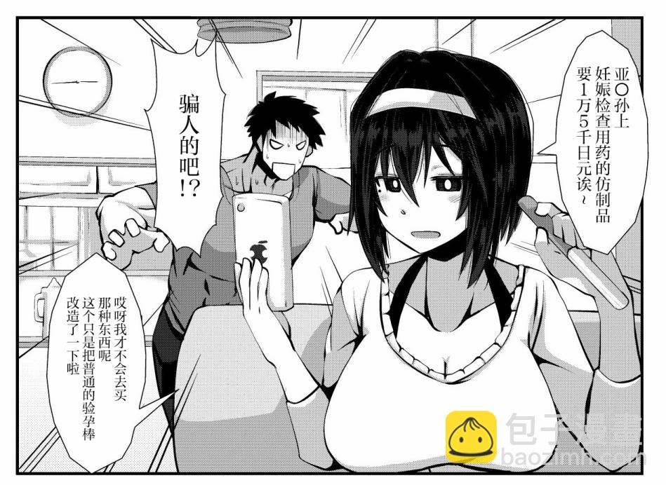 《亲密夫妇之间的纪念品》18话 第3页