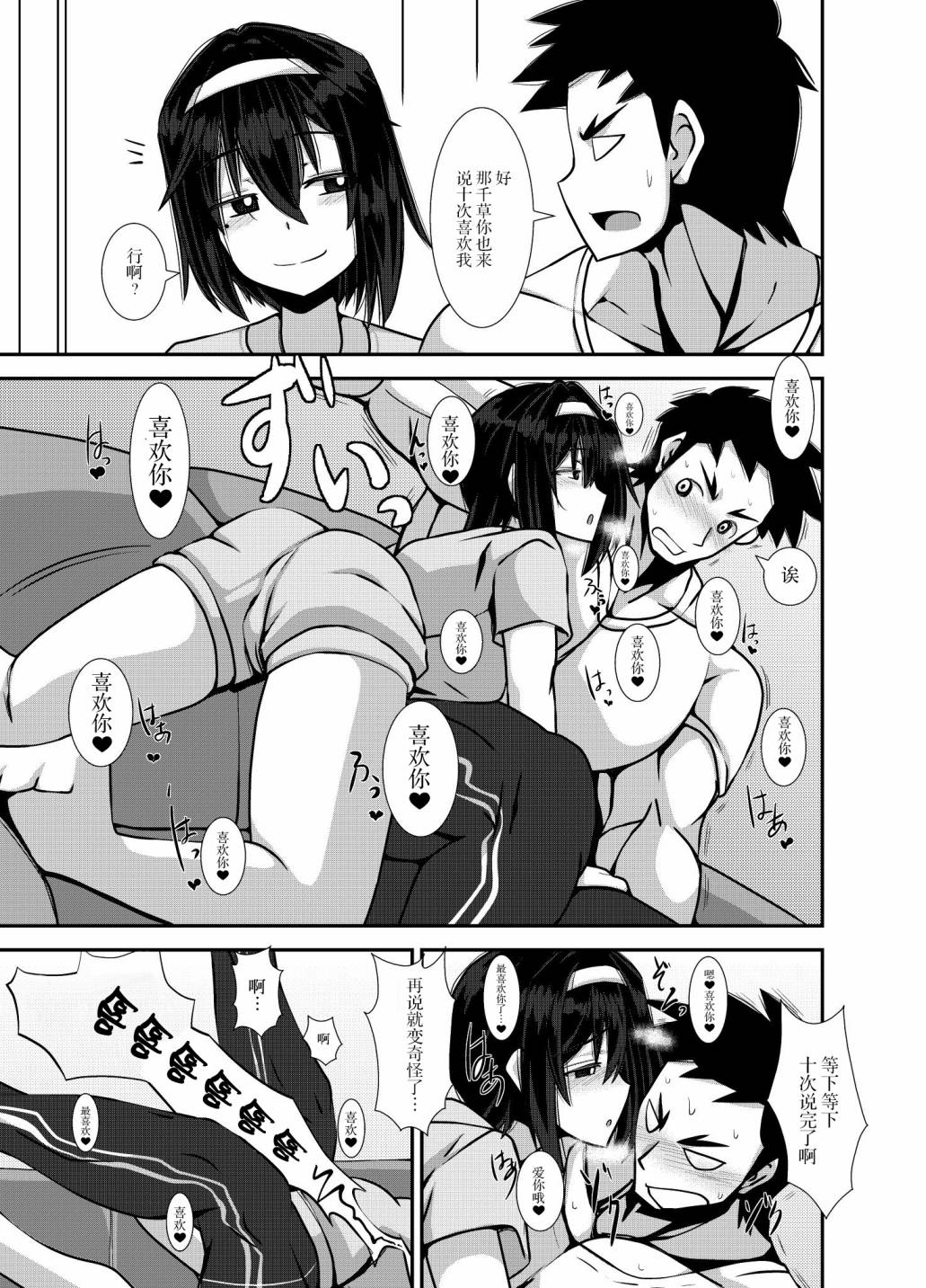 《亲密夫妇之间的纪念品》17话 第4页