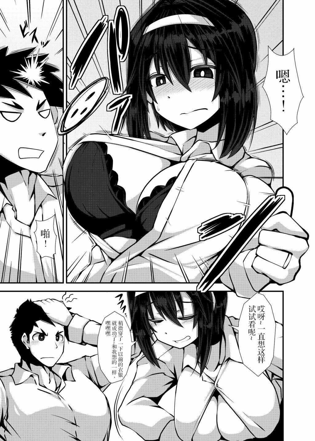《亲密夫妇之间的纪念品》19.7话 第2页