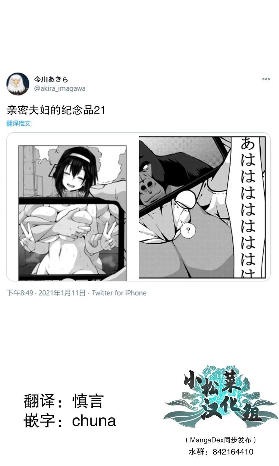 《亲密夫妇之间的纪念品》第21.6话 第1页