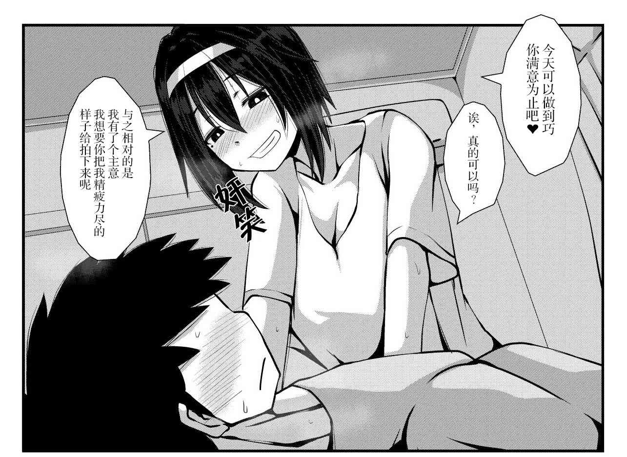 《亲密夫妇之间的纪念品》19话 第4页