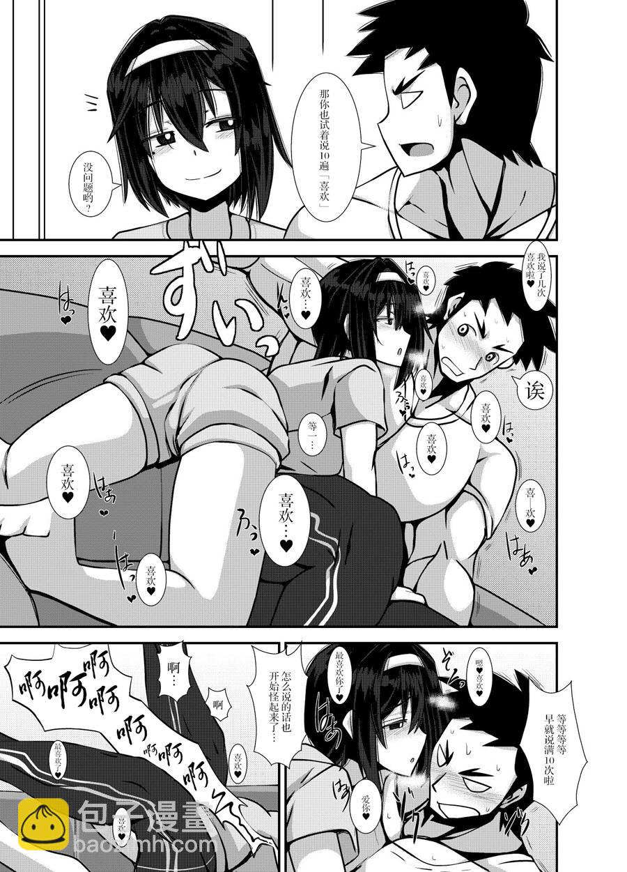 《亲密夫妇之间的纪念品》20话 第5页