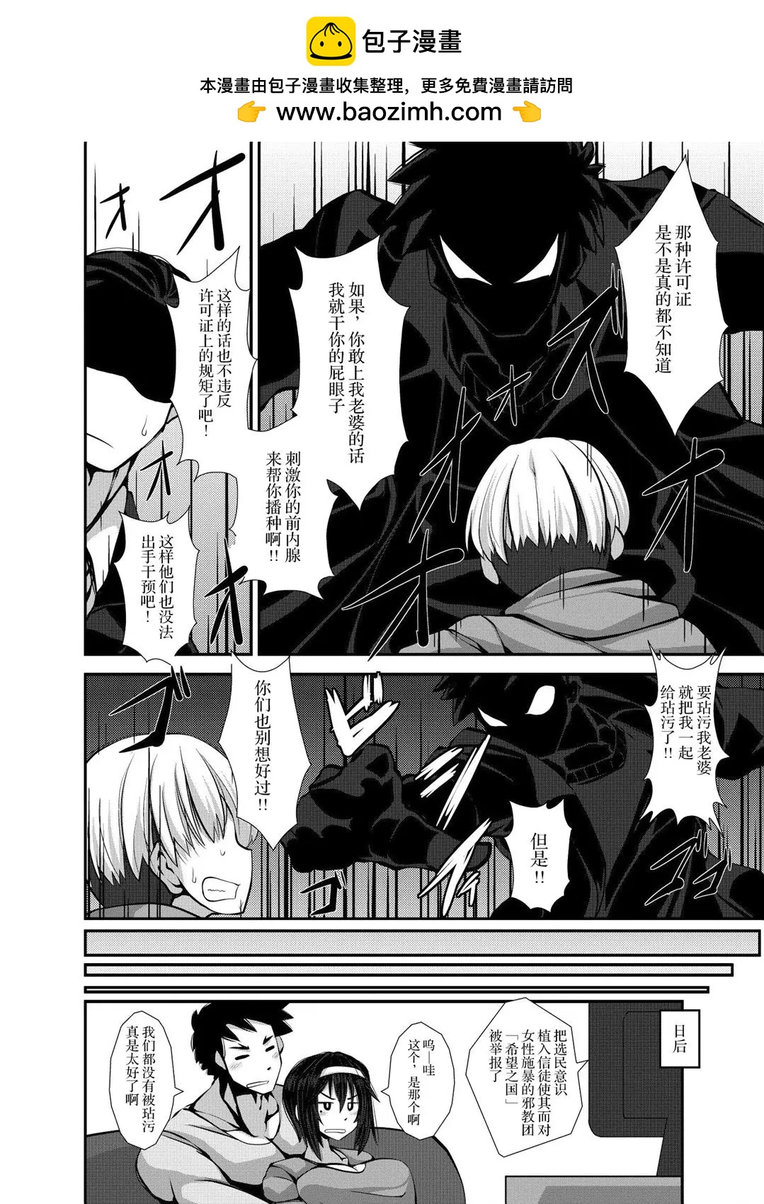 《亲密夫妇之间的纪念品》番外06 第3页
