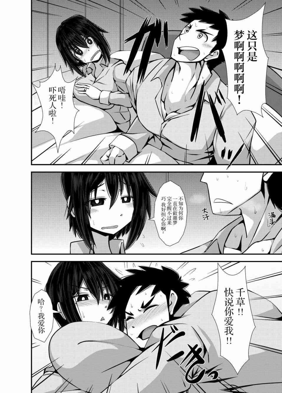 《亲密夫妇之间的纪念品》20.1话 第3页