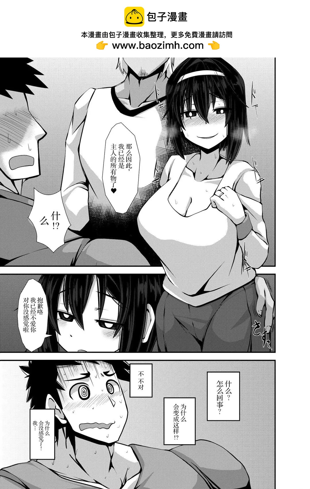 《亲密夫妇之间的纪念品》番外05 第2页