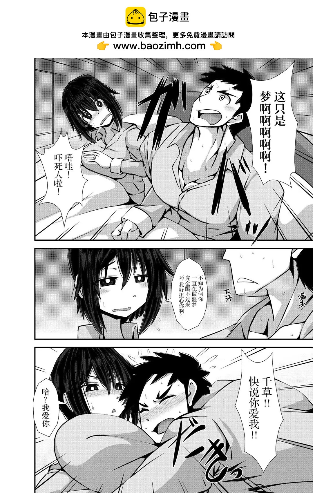 《亲密夫妇之间的纪念品》番外05 第3页