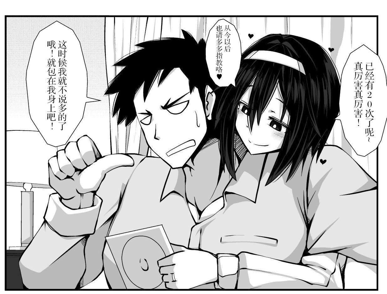 《亲密夫妇之间的纪念品》21.1话 第3页