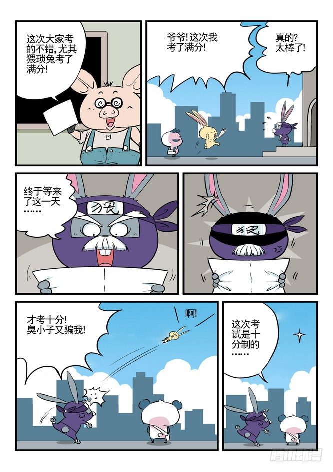 《无赖熊猫》第01回 第11页