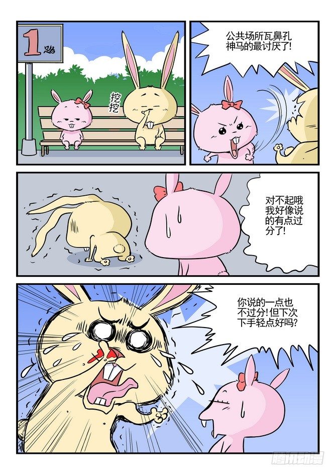 《无赖熊猫》第01回 第14页