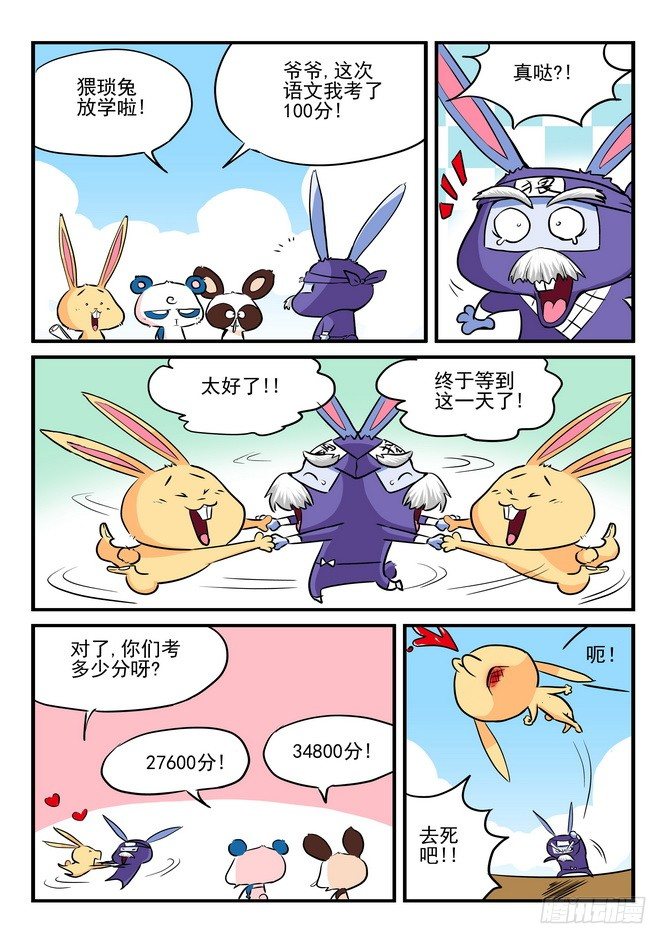 《无赖熊猫》第01回 第2页