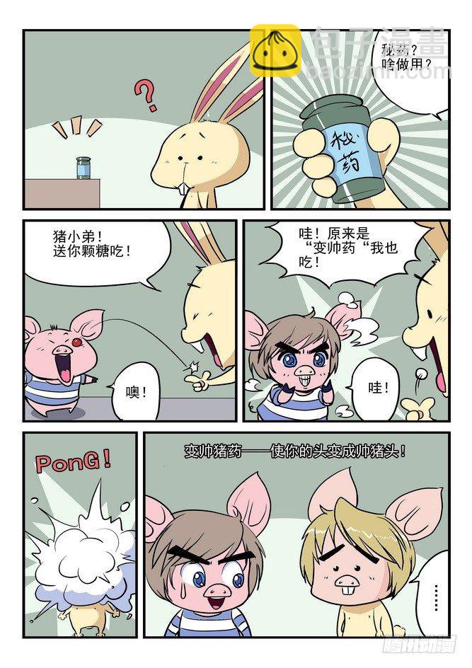 《无赖熊猫》第01回 第3页