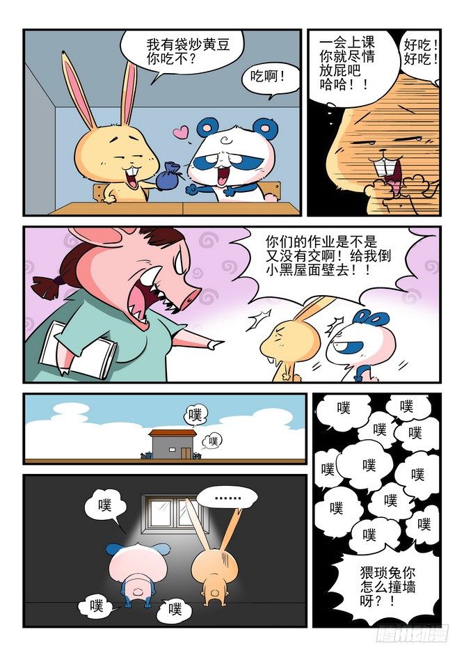 《无赖熊猫》第01回 第4页