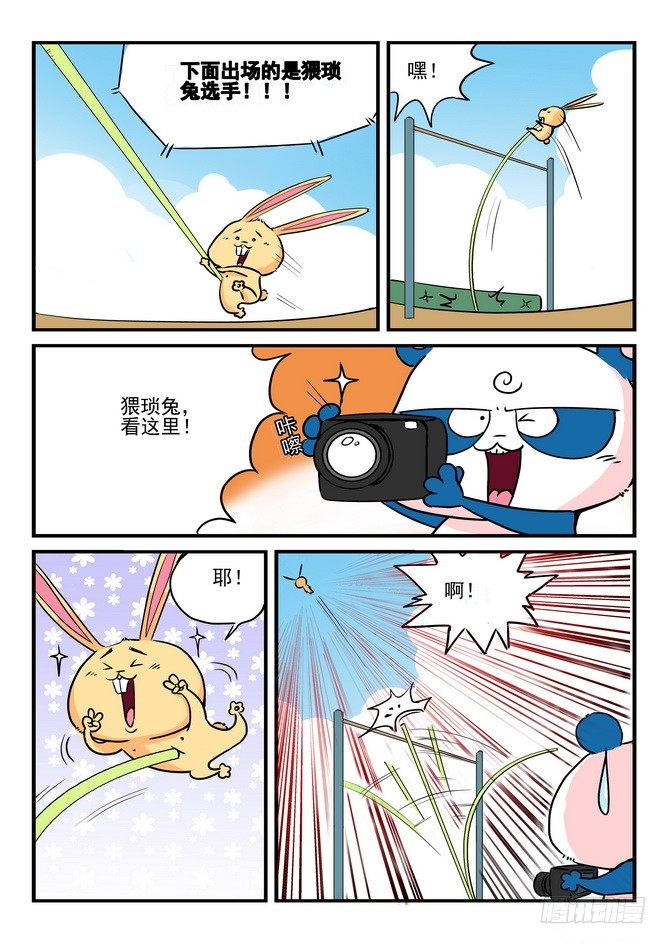《无赖熊猫》第01回 第5页