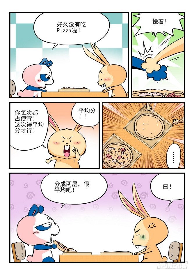 《无赖熊猫》第01回 第6页