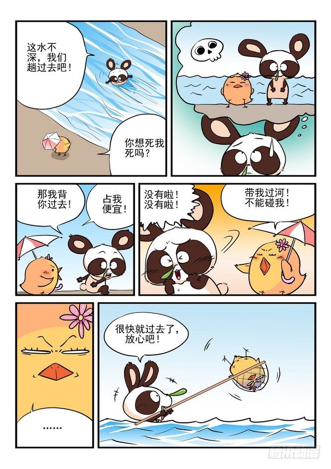 《无赖熊猫》第01回 第7页