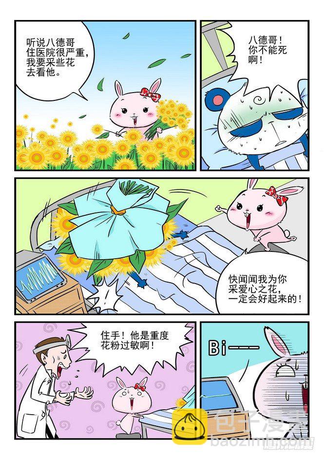 《无赖熊猫》第01回 第8页