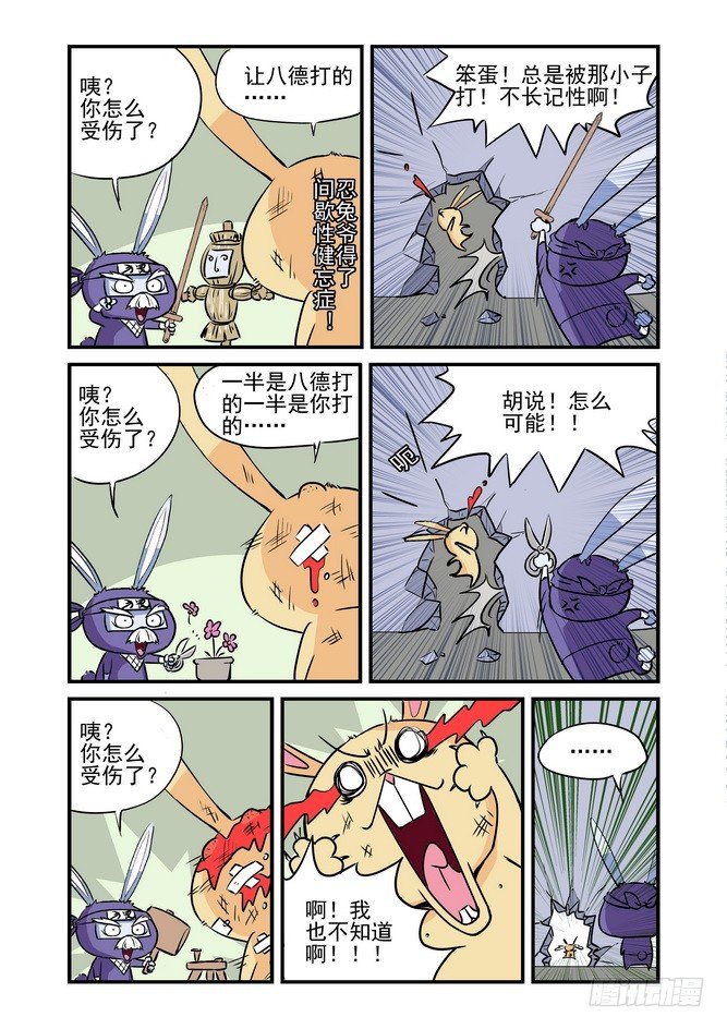 《无赖熊猫》第01回 第9页