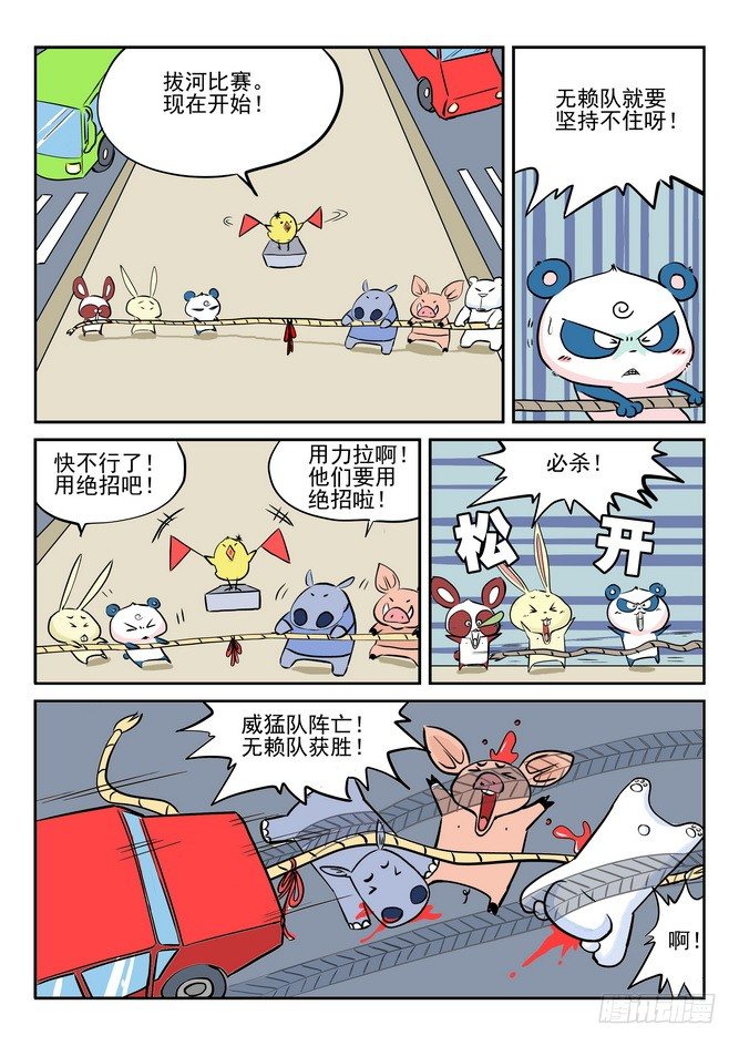 《无赖熊猫》第04回 第10页