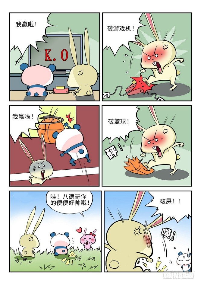《无赖熊猫》第04回 第13页