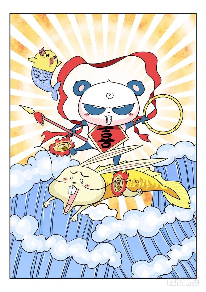 《无赖熊猫》第04回 第1页