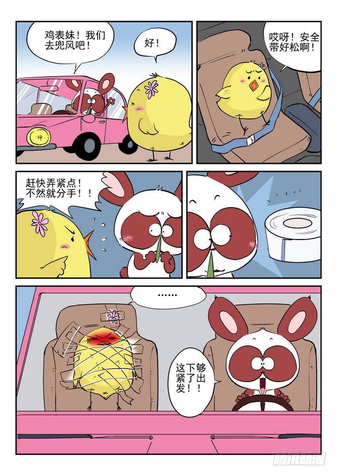 《无赖熊猫》第04回 第2页