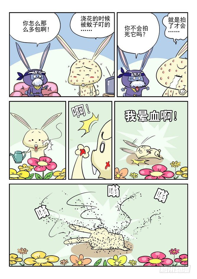 《无赖熊猫》第04回 第4页