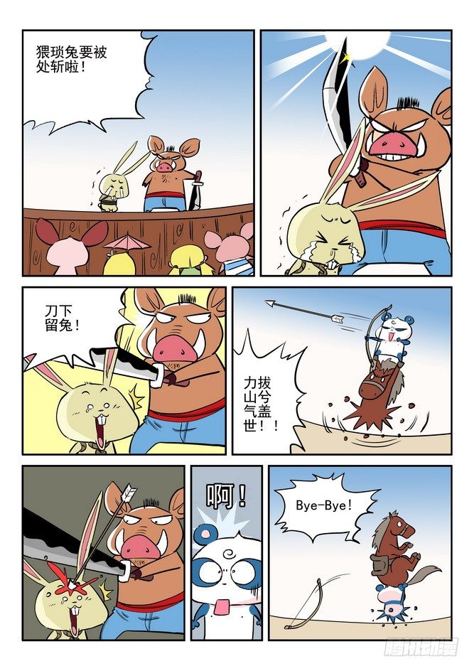 《无赖熊猫》第04回 第5页