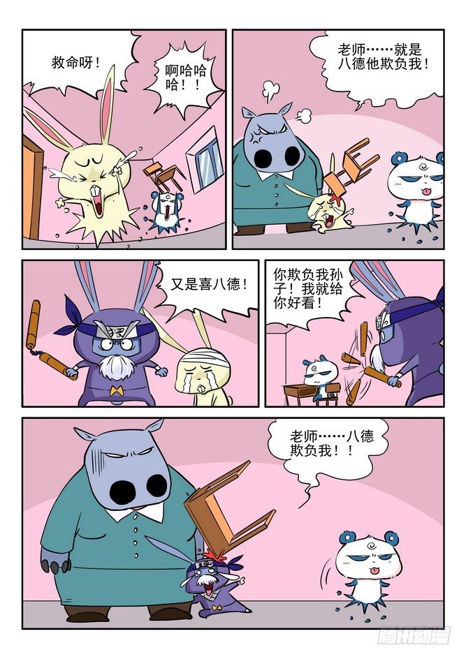 《无赖熊猫》第04回 第6页
