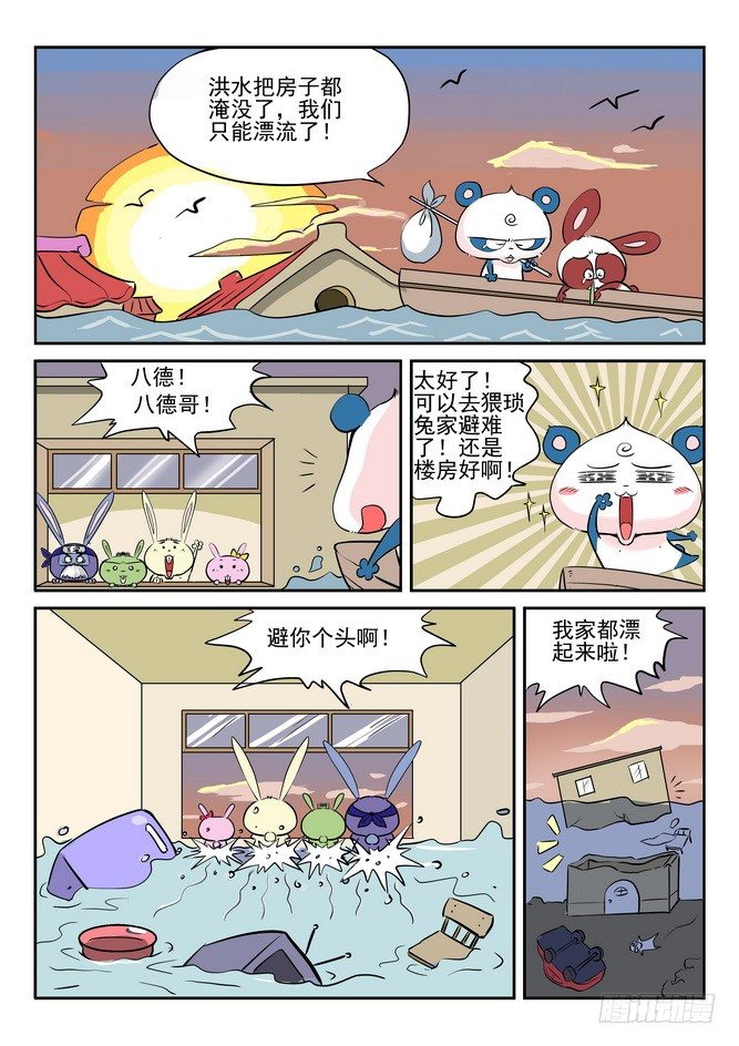 《无赖熊猫》第04回 第8页
