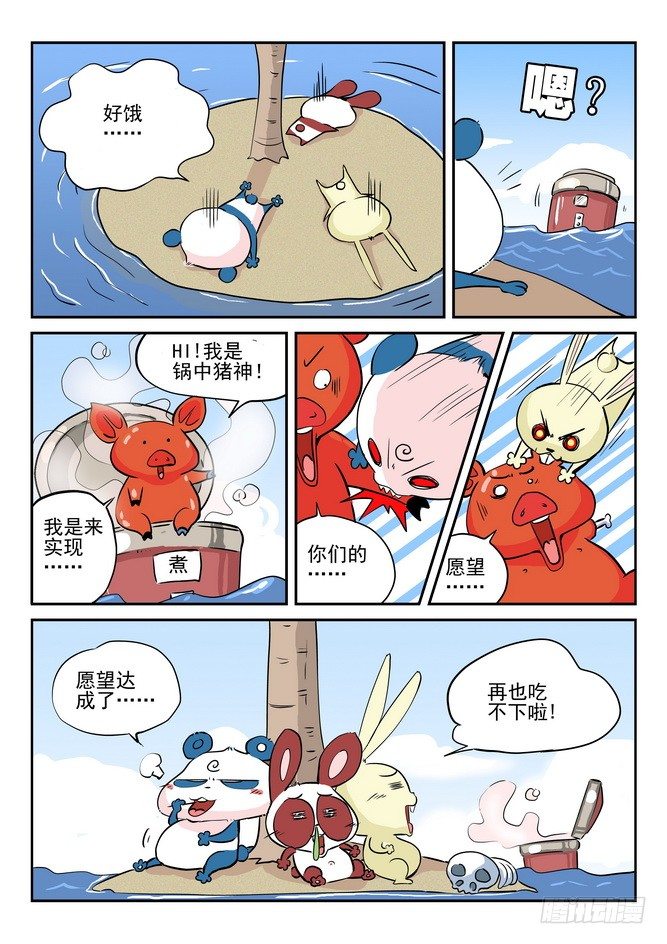 《无赖熊猫》第04回 第9页